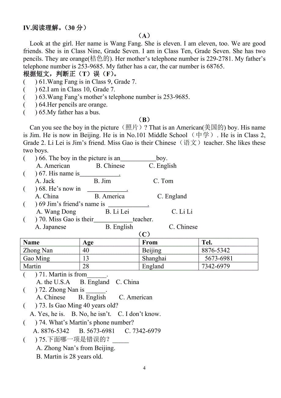 山立学校七年级上册第一次月考_第4页