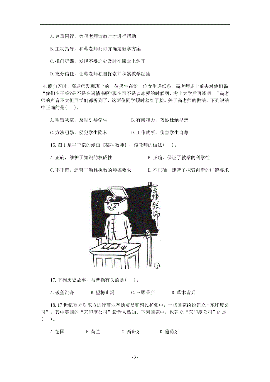 教师资格证科目一和二部分真题整理含答案(打印版)_第3页