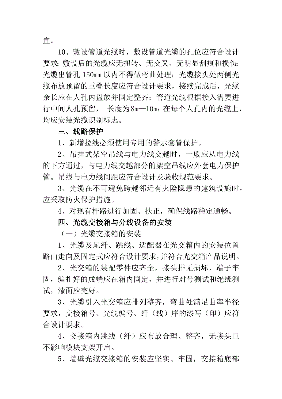 XX钢铁有限公司生活区网络覆盖技术协议_第3页