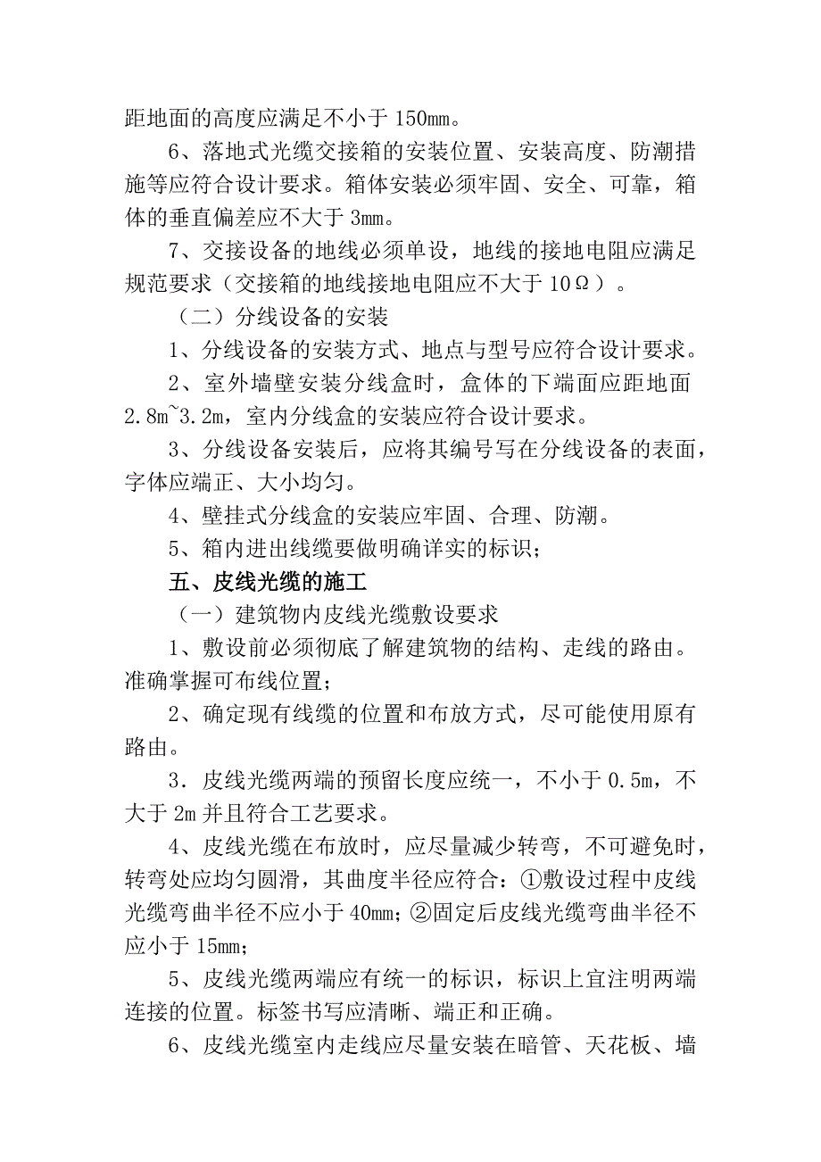 XX钢铁有限公司生活区网络覆盖技术协议_第4页