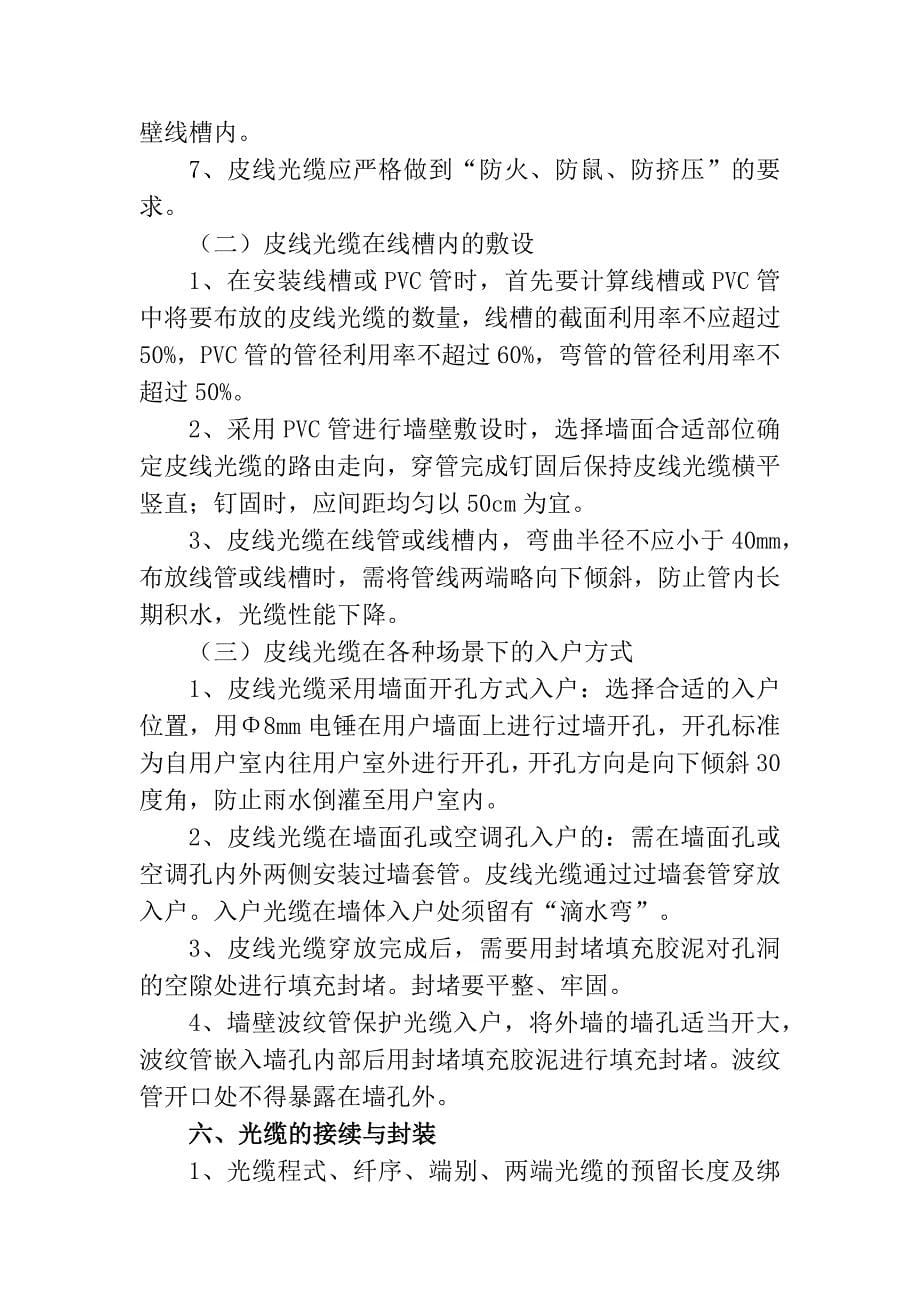 XX钢铁有限公司生活区网络覆盖技术协议_第5页