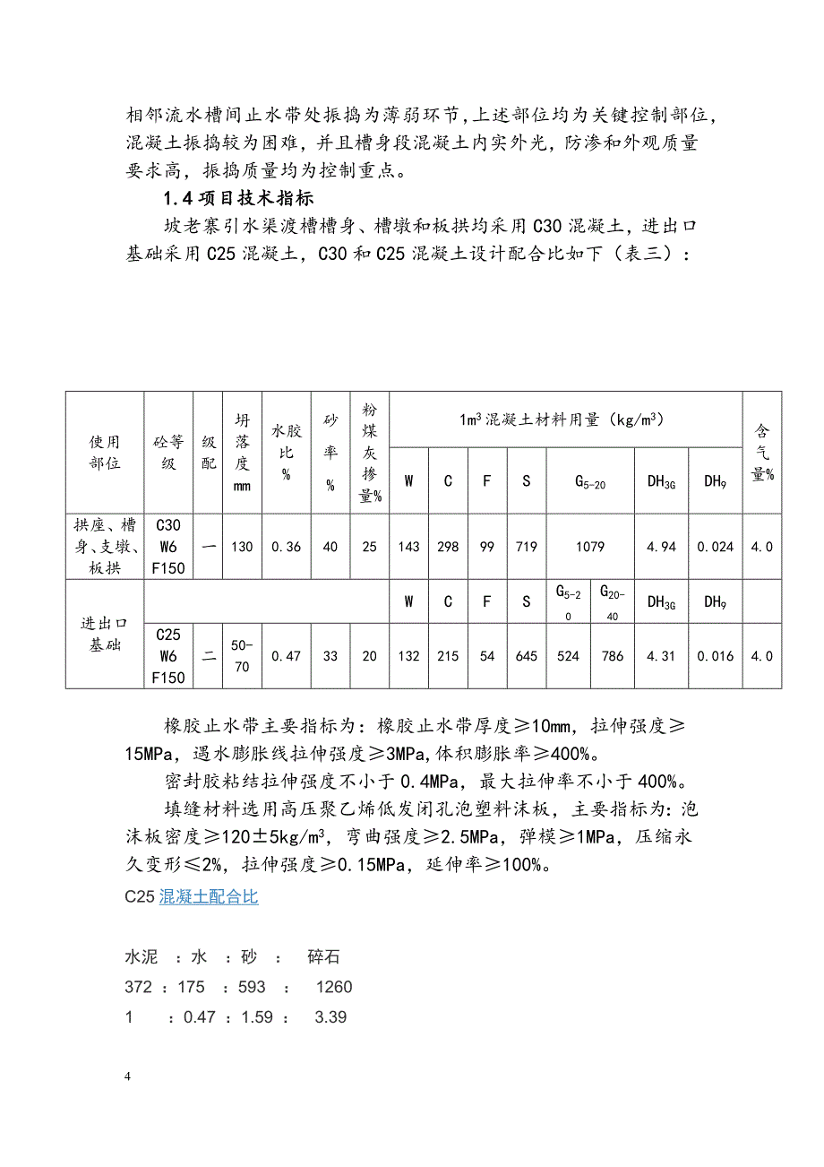 坡老寨引水灌渠渡槽施工方案_第4页