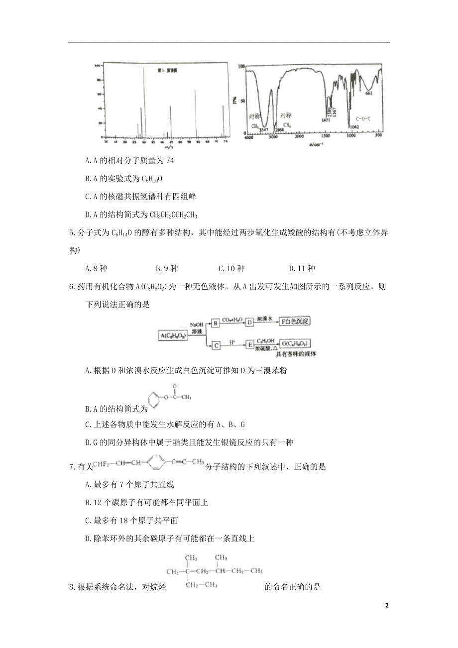 山东省济宁市第一中学2017_2018学年高二化学下学期期中试题_第2页