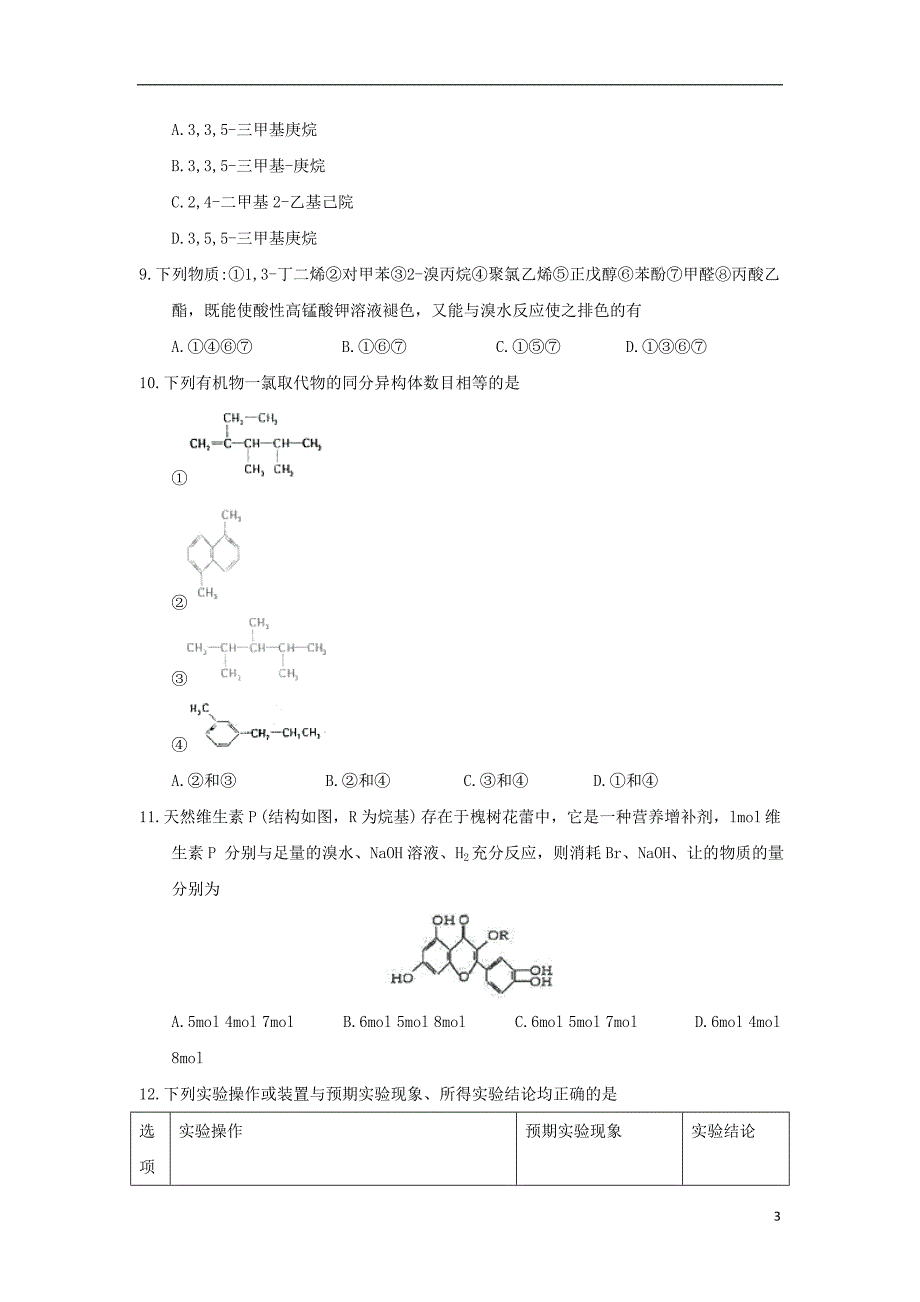 山东省济宁市第一中学2017_2018学年高二化学下学期期中试题_第3页