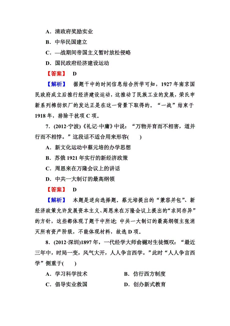 高三历史岳麓版必修三册总复习：阶段性测试题26_第4页