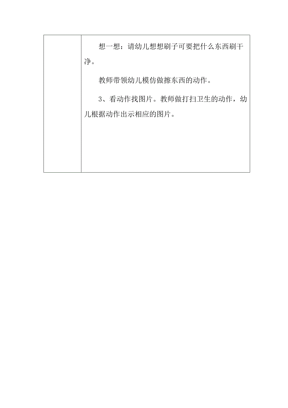 培智学校生活自理特色课程教学活动教案_第2页