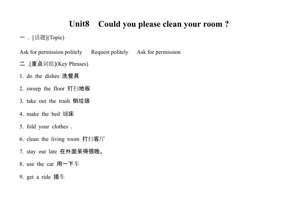 英语：unit 8 《could you please clean your room？》教案(6)(鲁教版七年级下)_第1页