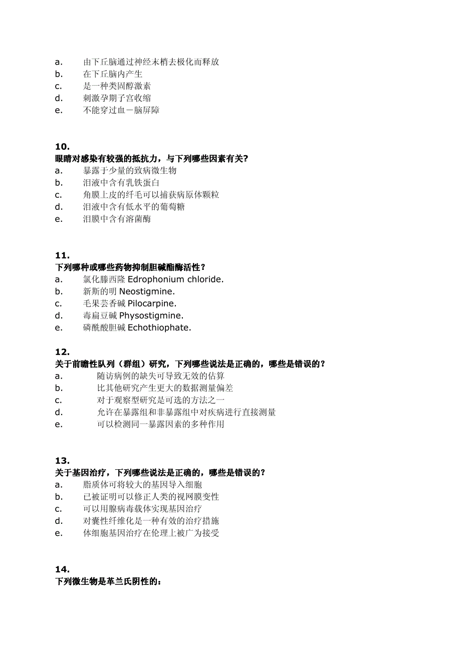 国际眼科考试 基础科学部分考试题样本(译文)_第4页