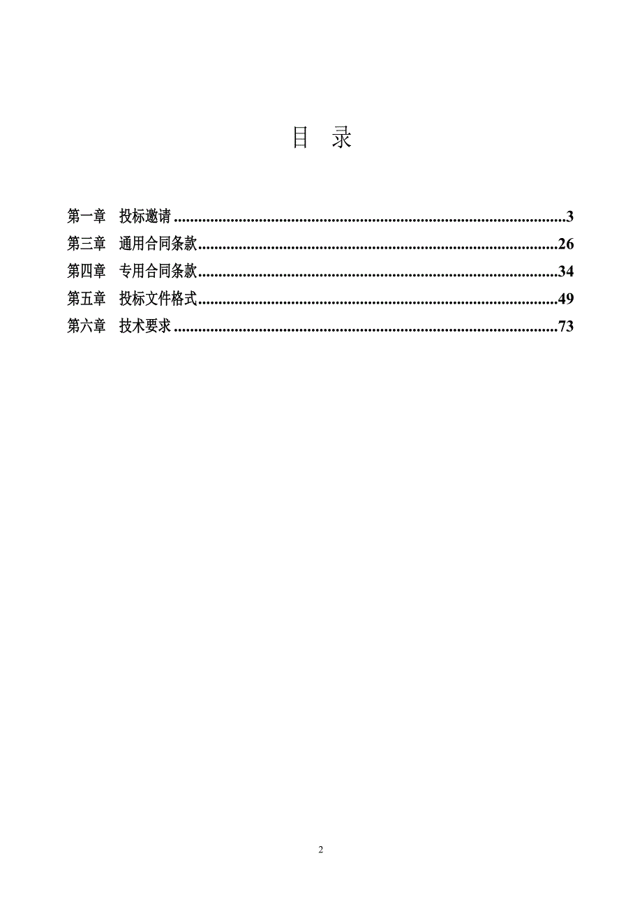 北京大学物理学院量子材料科学中心无液氦超导磁体低温系统招标采购项目招标文件_第2页