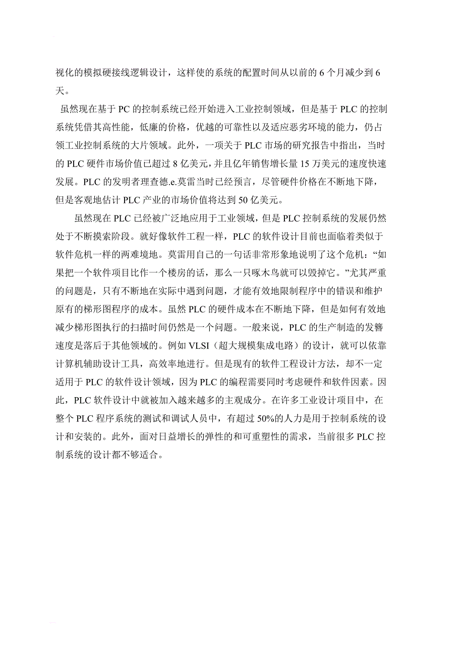 plc简介毕业论文外文翻译_第2页