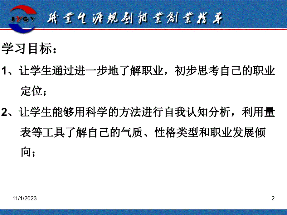 职业与职业选择_第2页