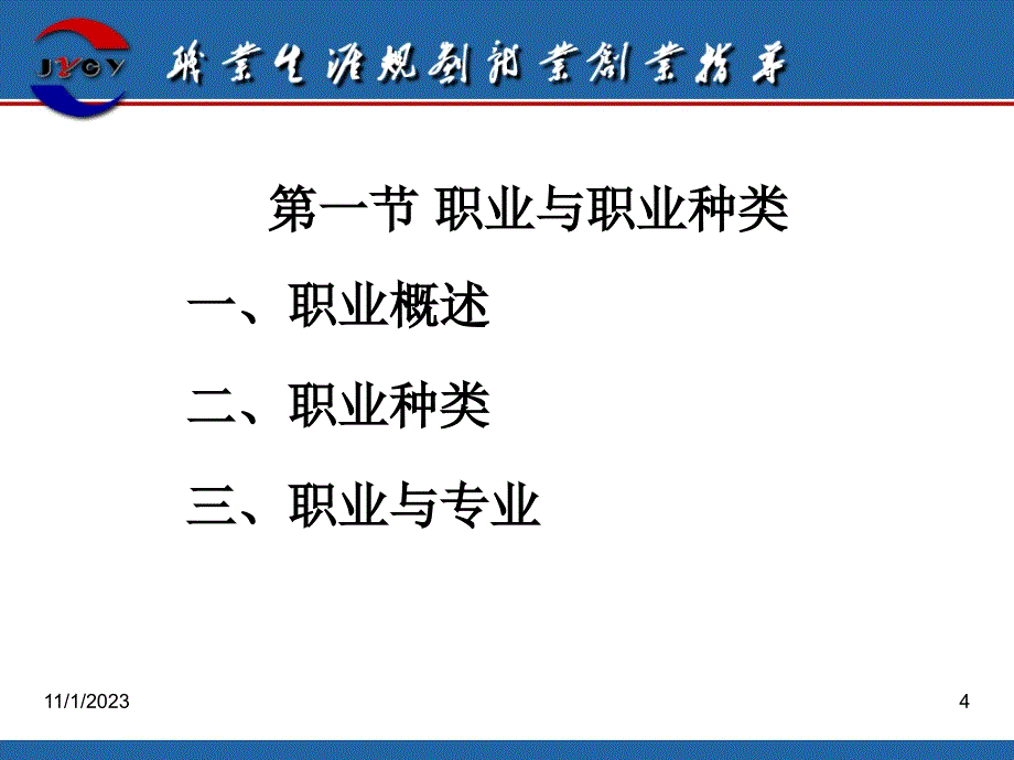 职业与职业选择_第4页