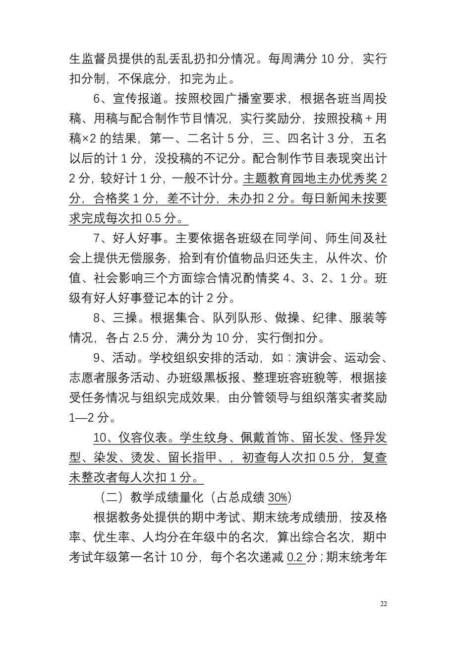 班主任管理制度(修订稿)_第3页