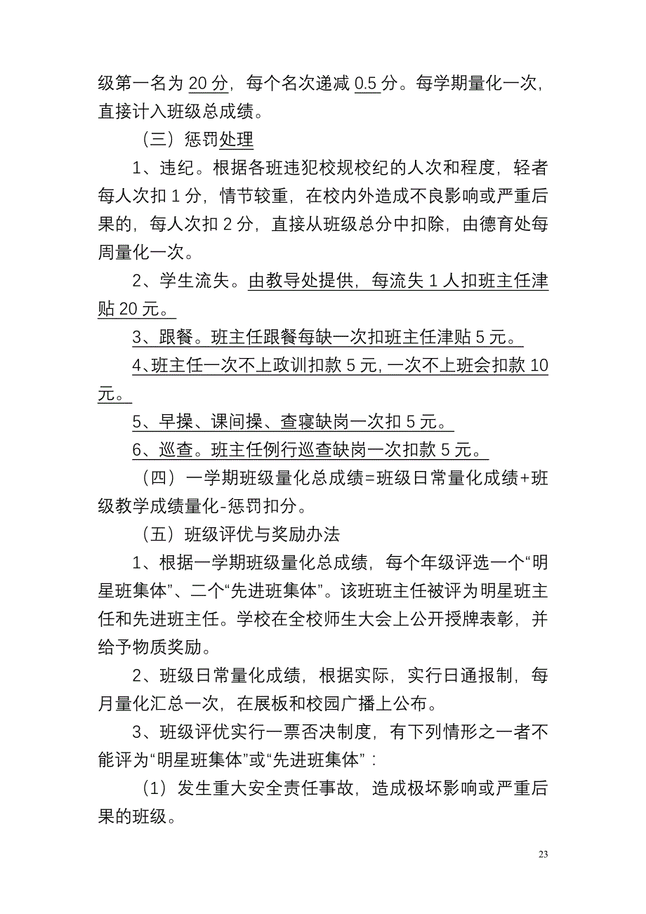 班主任管理制度(修订稿)_第4页