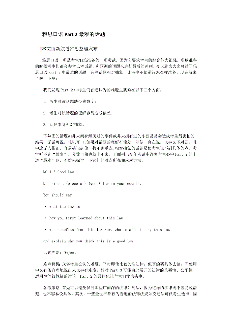 雅思口语Part 2最难的话题_第1页