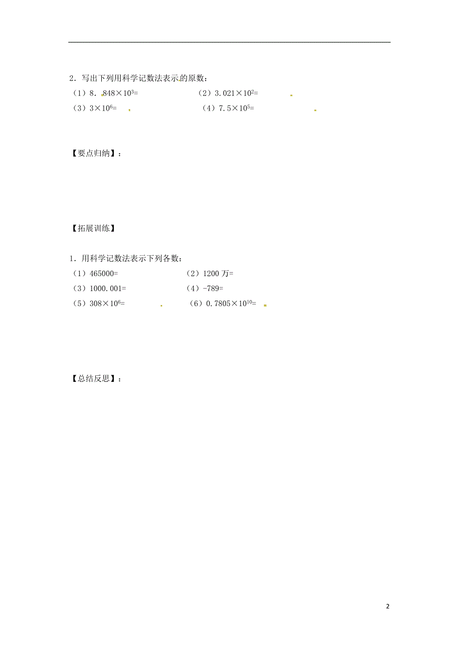 七年级数学上册第1章有理数1.6有理数的乘方1.6.3科学记数法学案（无答案）（新版）沪科版_第2页