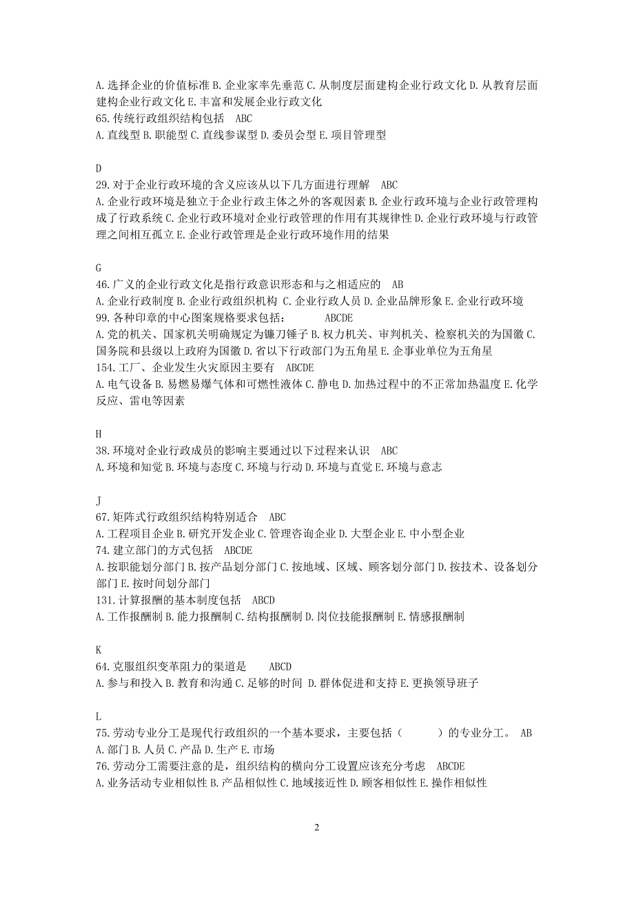 企业行政管理期末复习指导及练习题_第2页