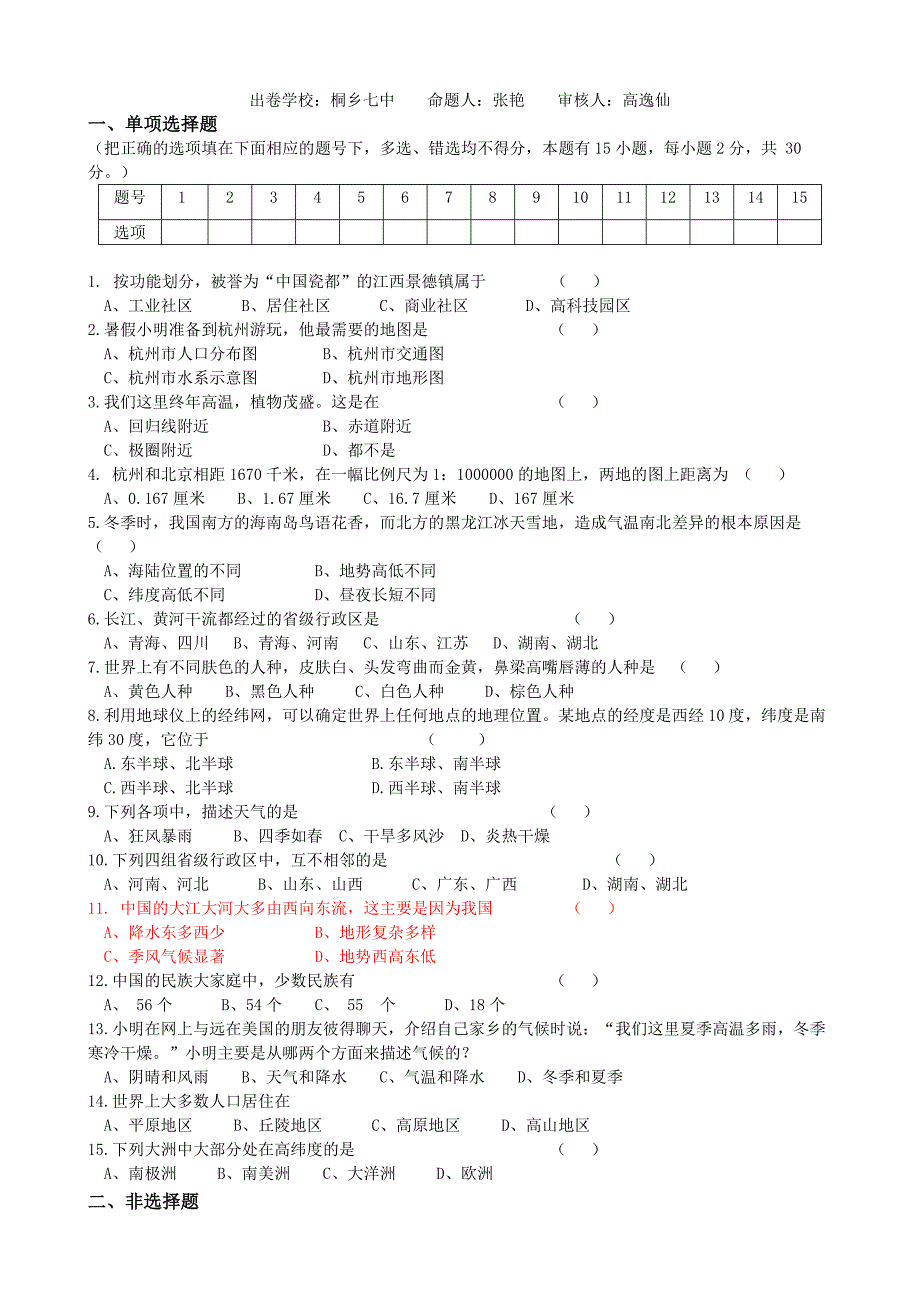 七年级第二次素质调研试题卷_第3页