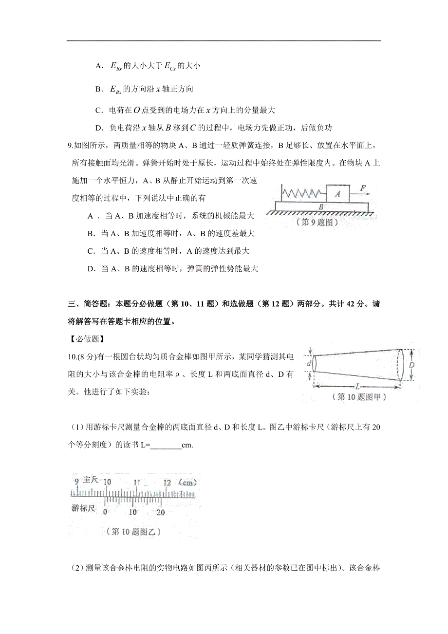 2009年江苏卷物理_第3页