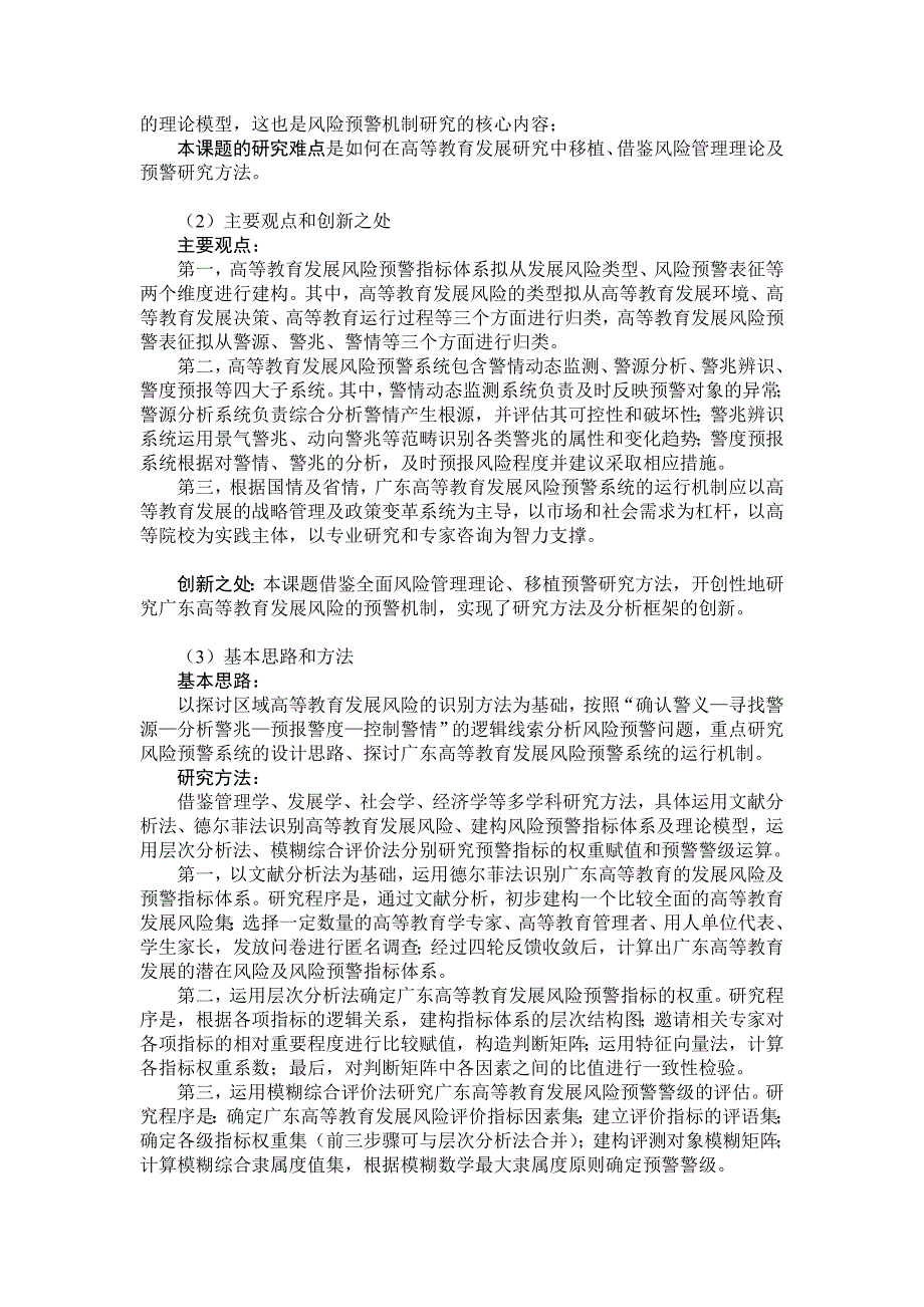 广东高等教育发展风险预警机制研究1_第3页