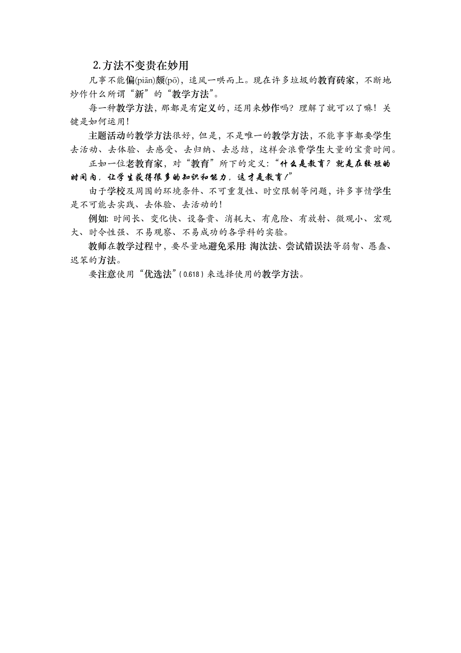 教研工作基本原则_第4页