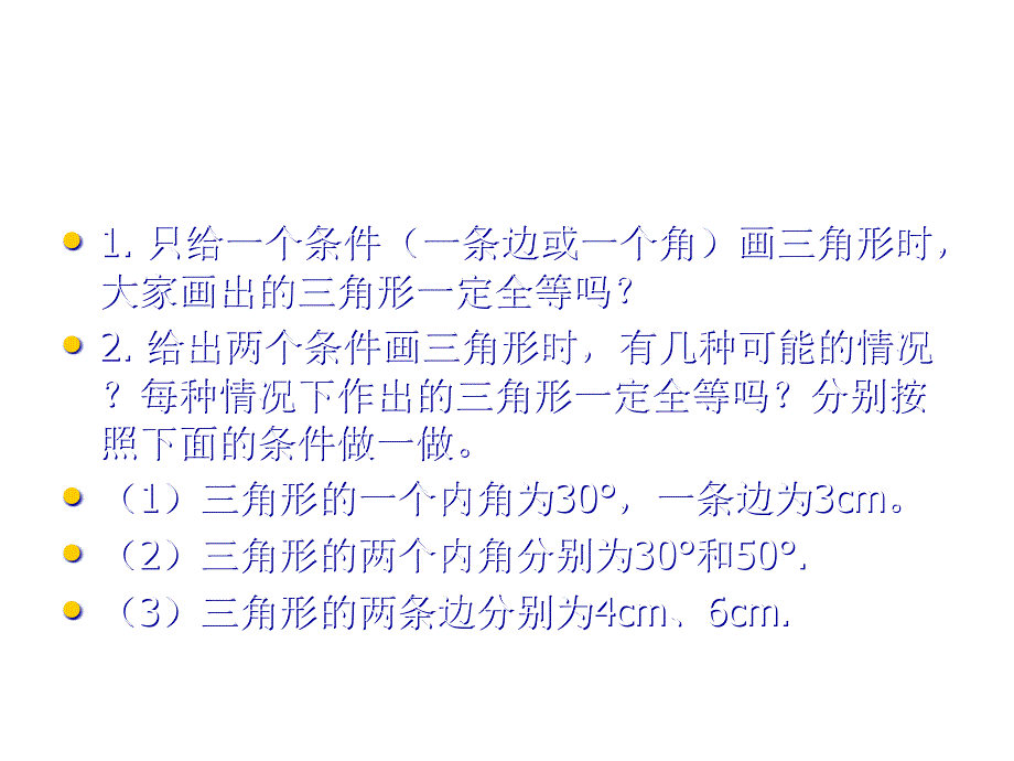 七年级数学三角形全等的条件1_第3页