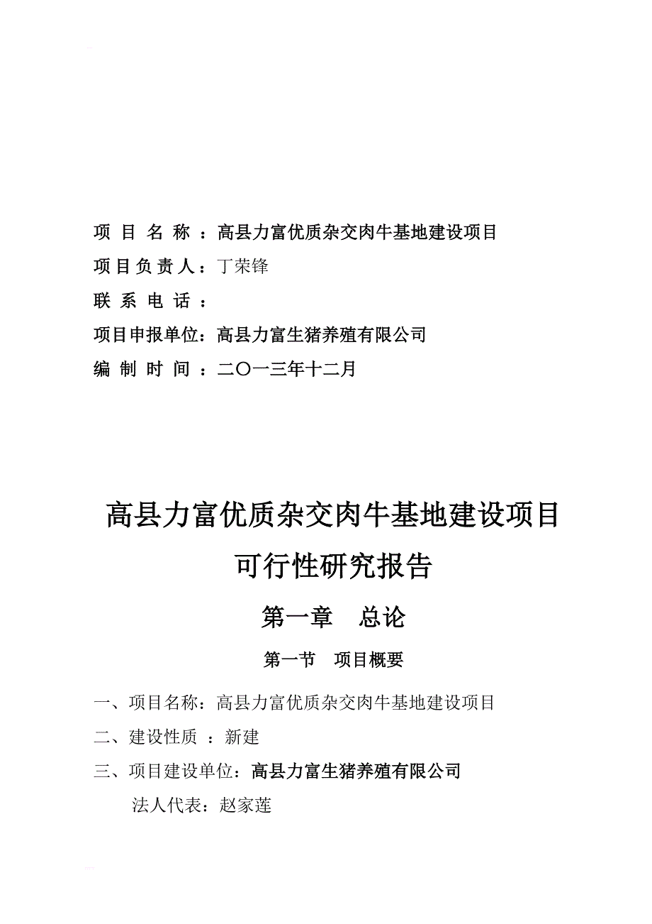 优质杂交肉牛基地建设项目可行性研究报告_1_第2页