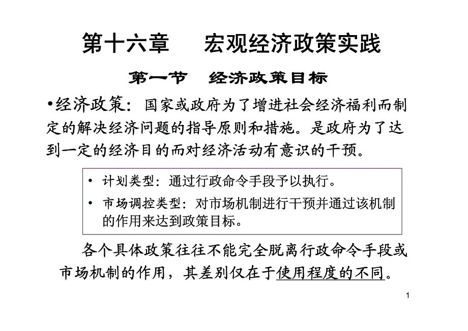    宏观经济政策实践_第1页