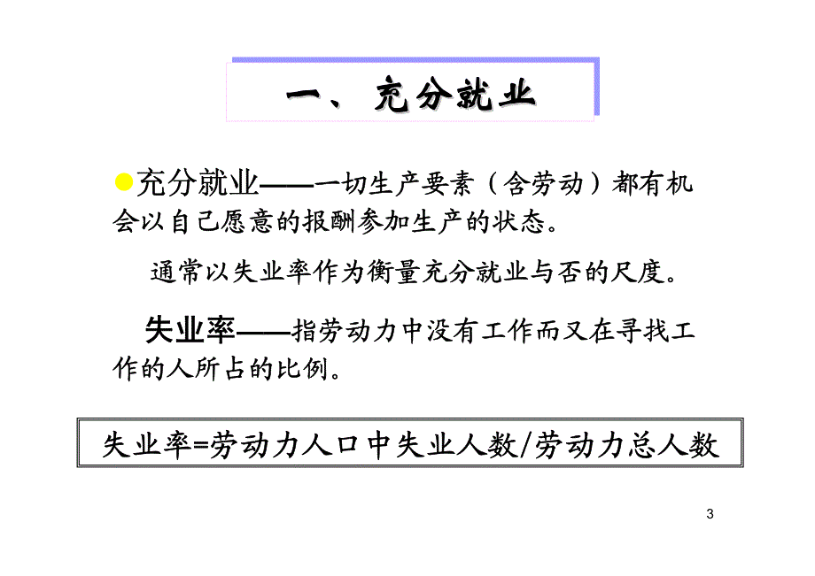    宏观经济政策实践_第3页