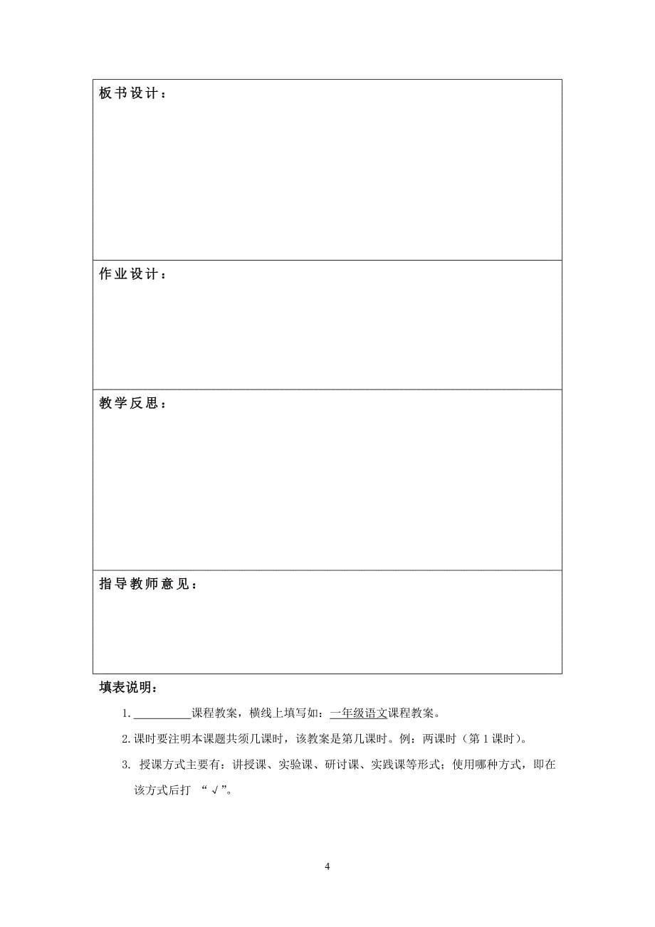 贵州师范学院教育科学学院教案模板(1)_第5页