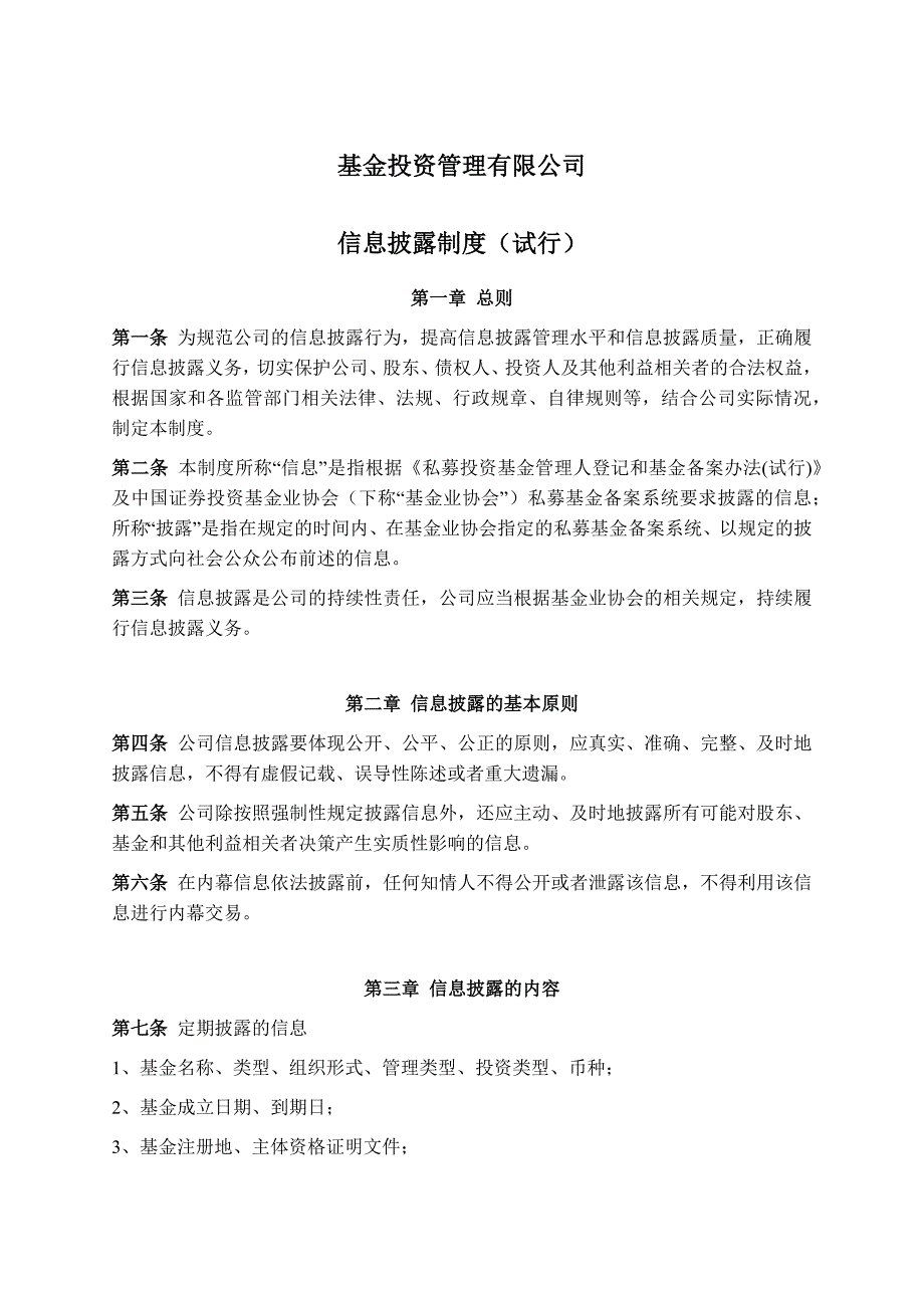 基金信息披露制度_第1页