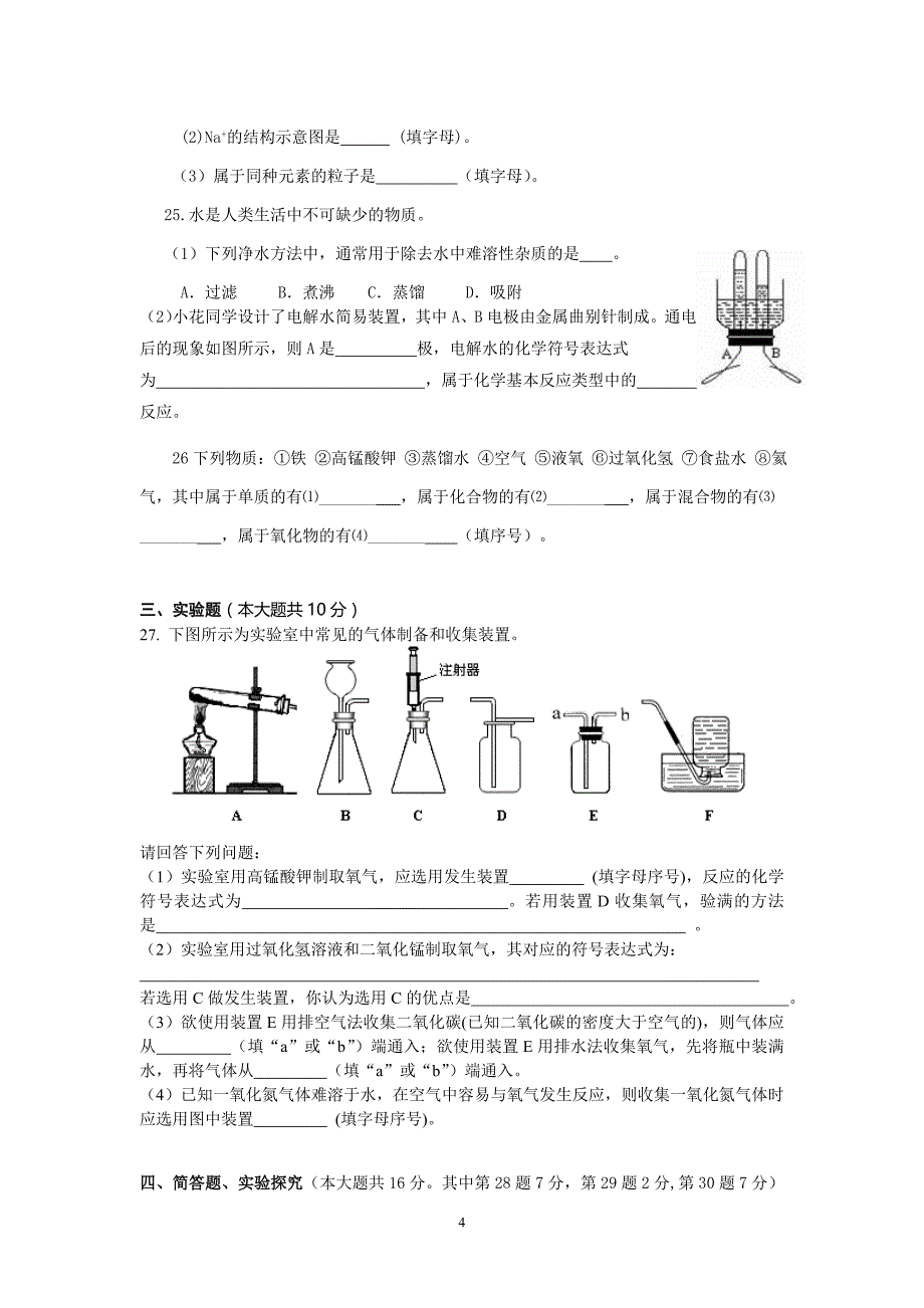 初中化学月考题_第4页