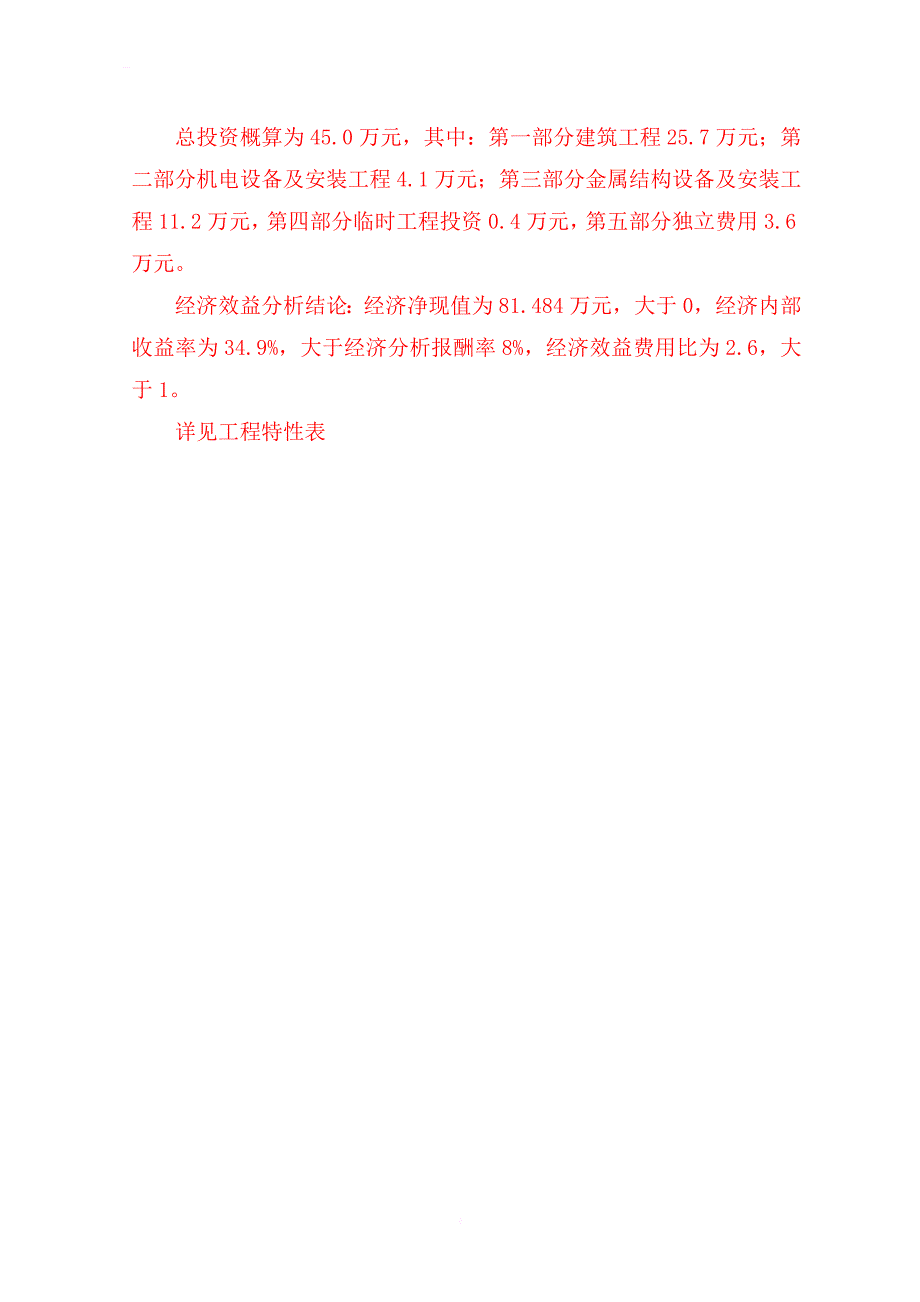 农村集中饮用水工程初步设计_第3页