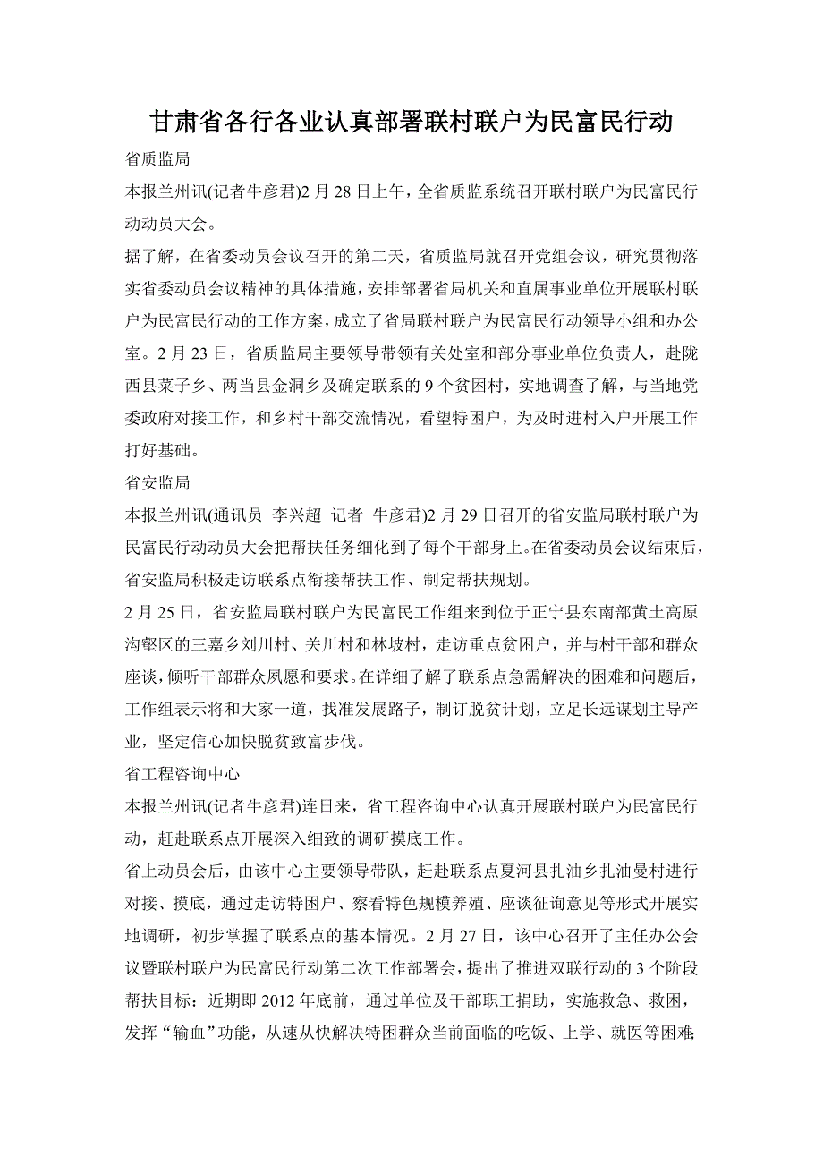 甘肃省联村联户为民富民行动_第1页