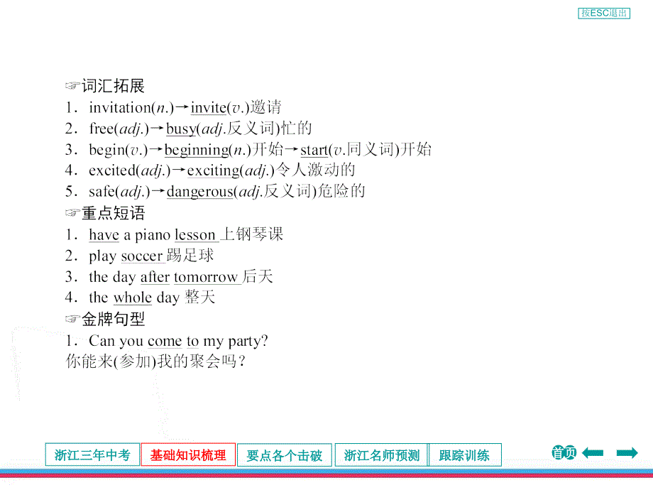 新目标八上第五单元复习课件_第3页