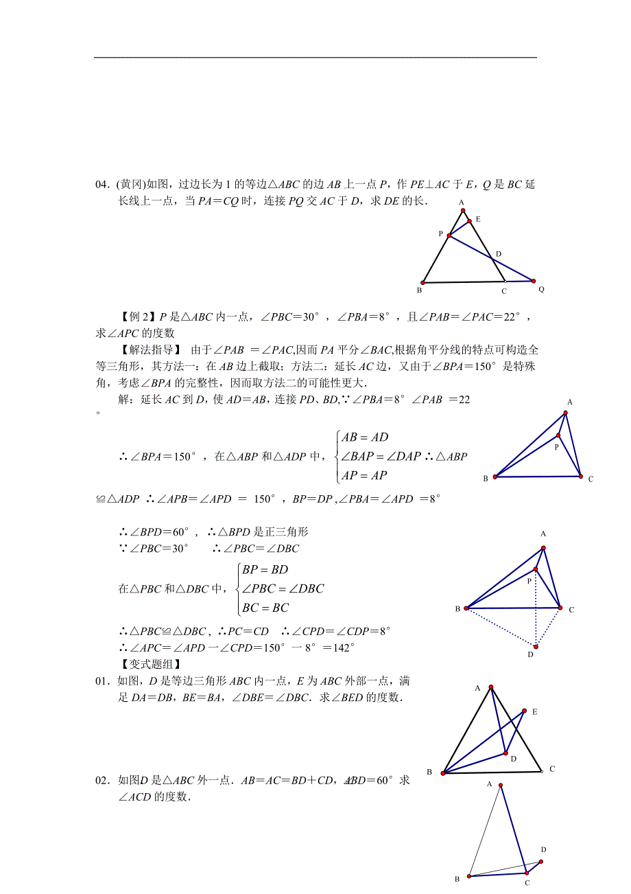 等边三角形的解题方法_第2页