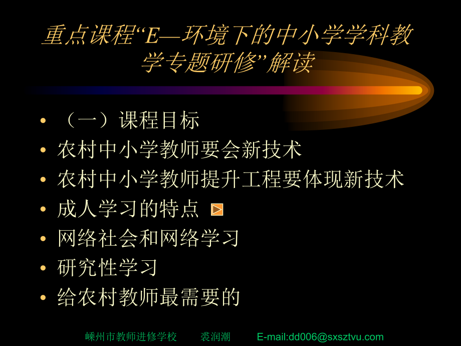 浙江省农村教师素质提升工程 E——环境下的中小学学科教学专题研修_第2页