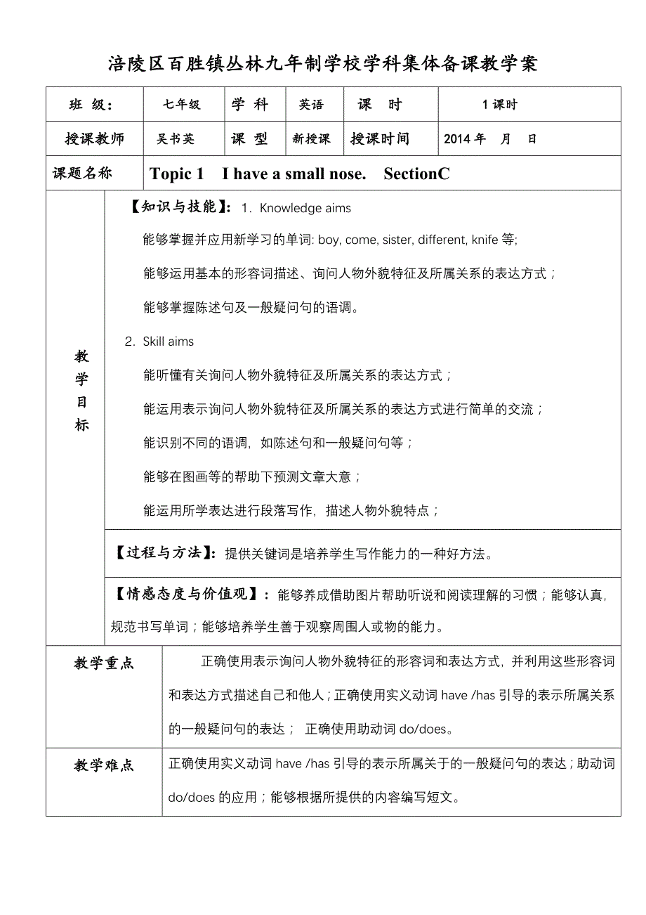 学科集体备课教案模板CD_第1页