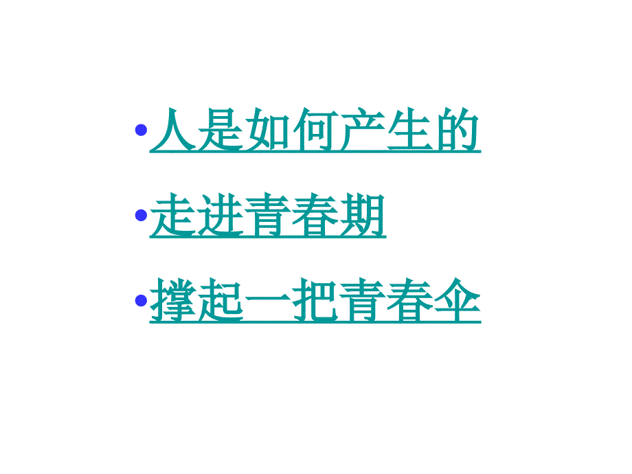 七年级生物青春期5_第2页