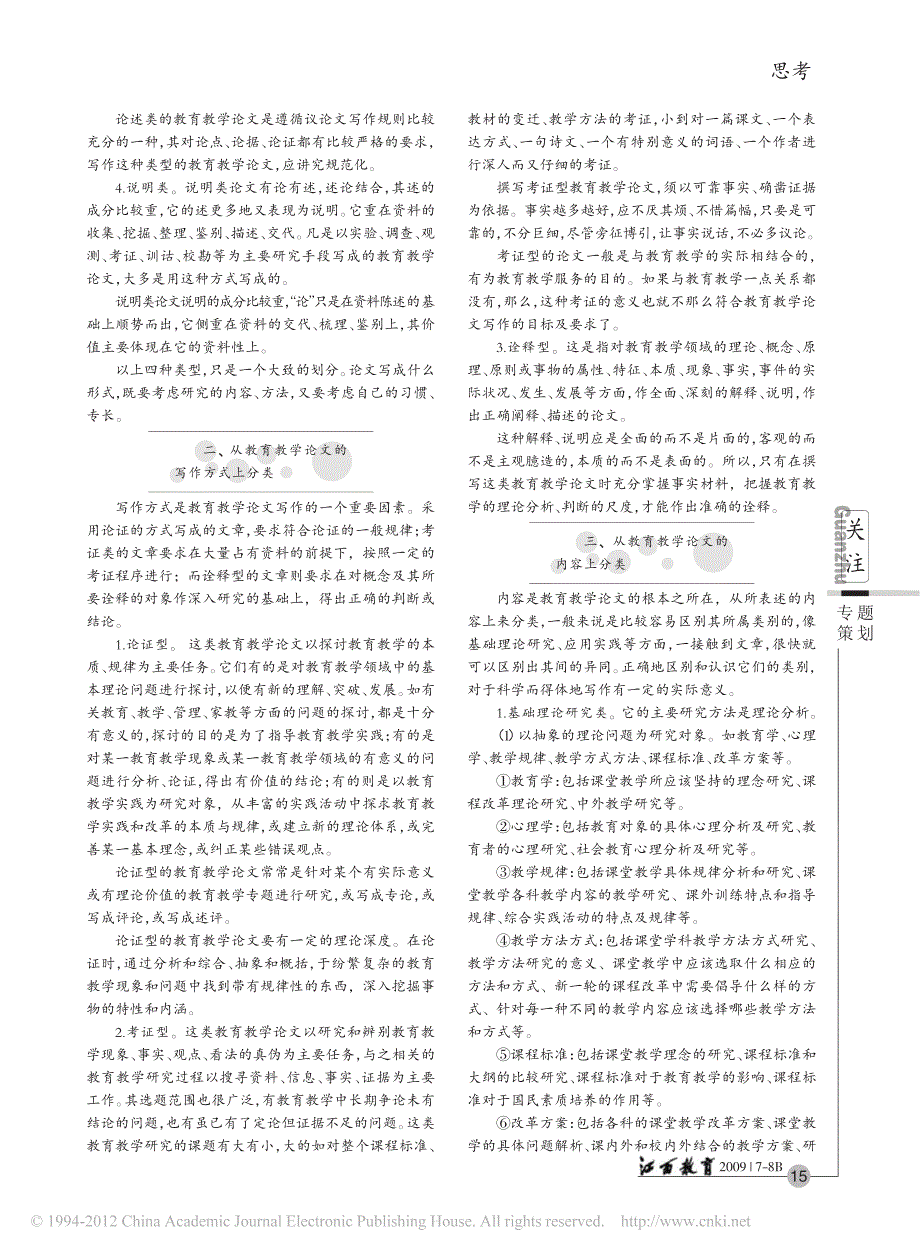 教育教学论文的类型_丁步洲_第2页