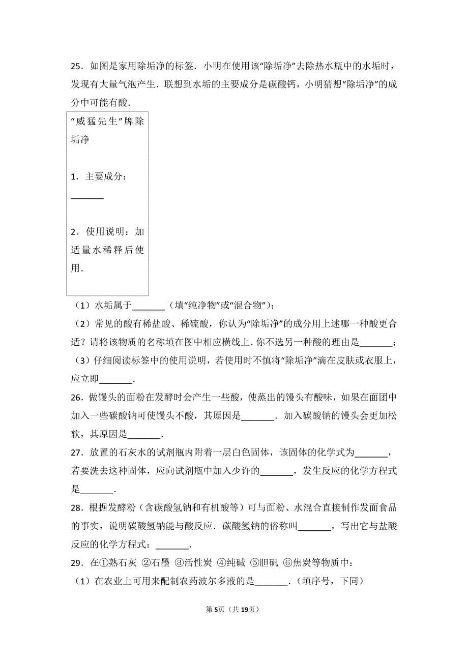 九年级化学下册第十二章盐第一节几种常见的盐基础题（pdf，含解析）北京课改版_第5页