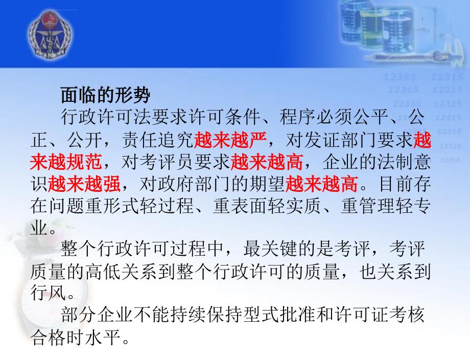 上海市制造计量器具许可办理作业指导书_第2页