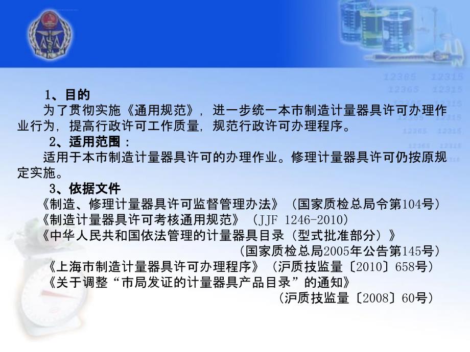 上海市制造计量器具许可办理作业指导书_第4页