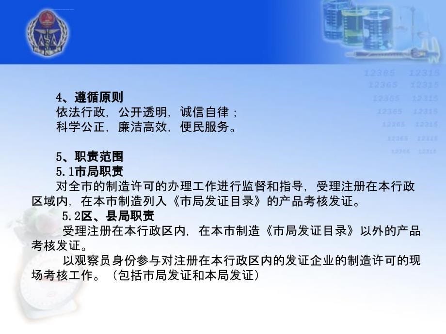 上海市制造计量器具许可办理作业指导书_第5页
