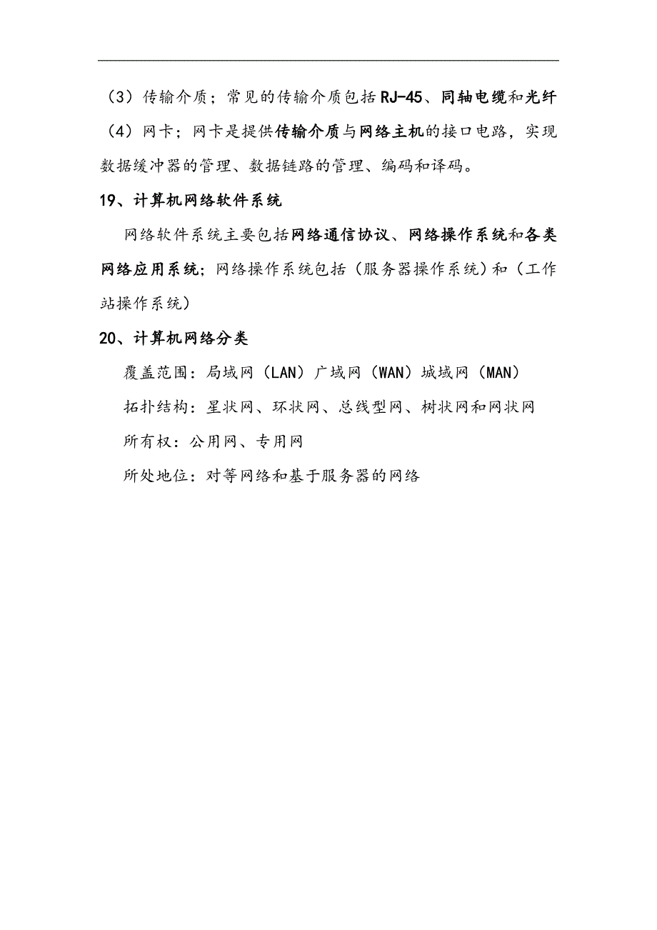 计算机网络中职升本复习提纲_第4页