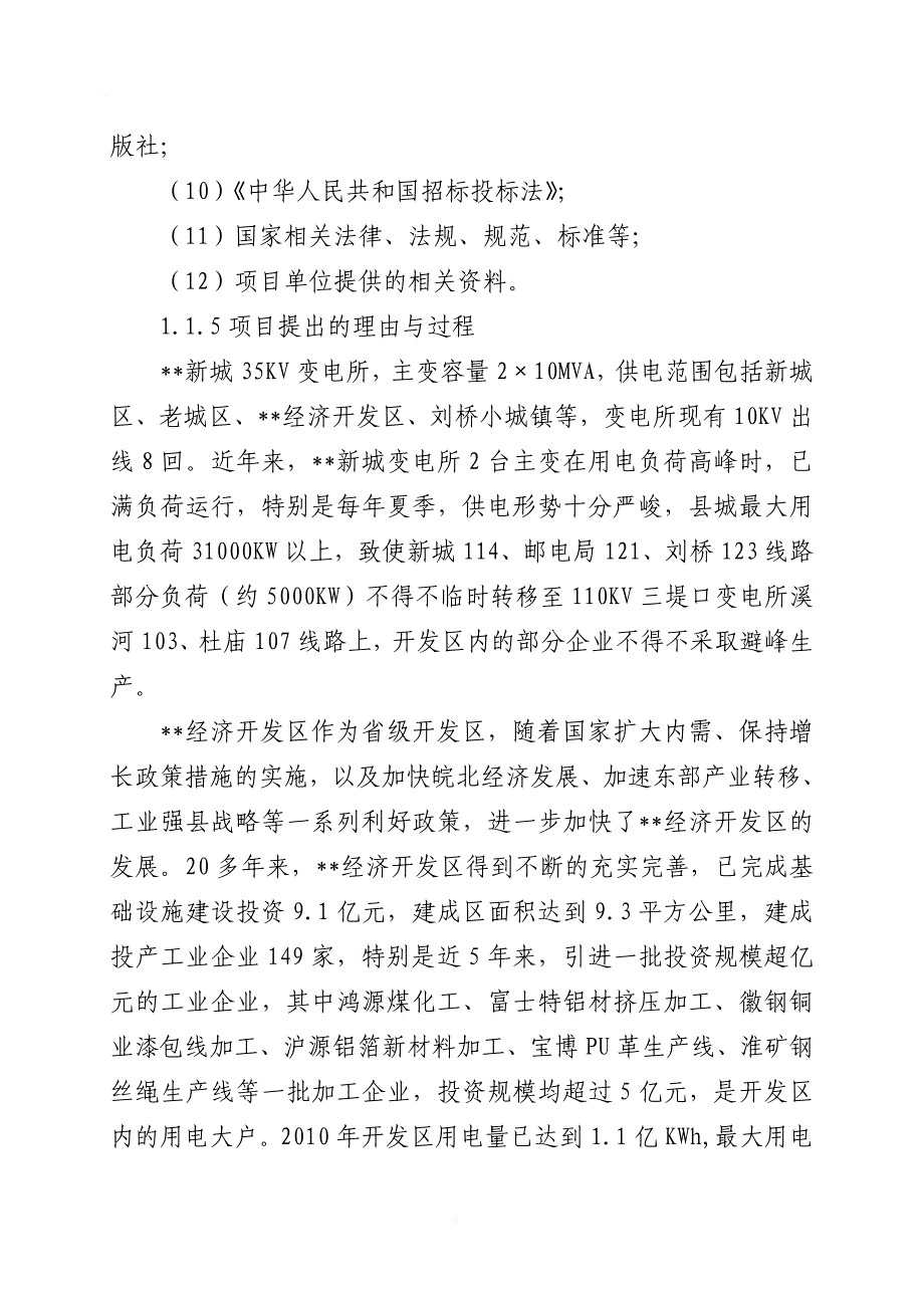 供电仪器仪表综合楼工程建设项目可行性研究报告_第2页