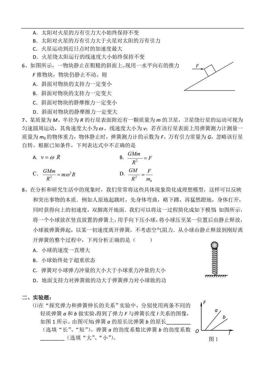 高二四班力学部分检测试题_第2页