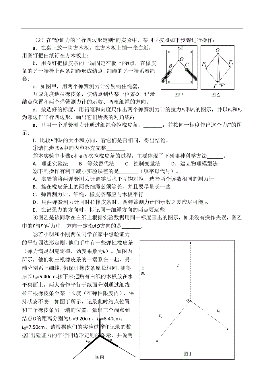 高二四班力学部分检测试题_第3页