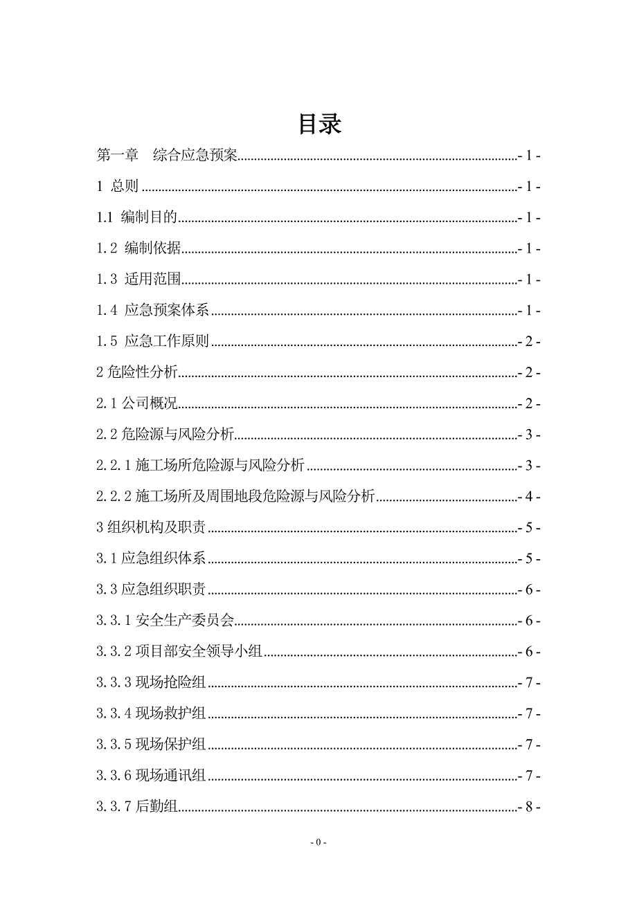 中亚建业建设工程有限公司安全生产事故应急预案_第3页