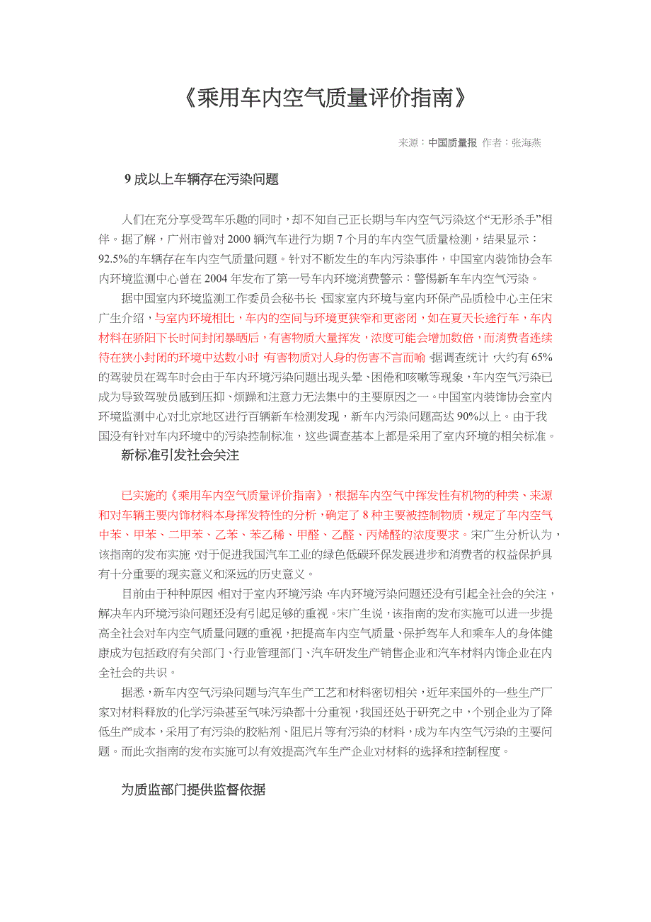 乘用车内空气质量评价指南讨论(简体)_第1页